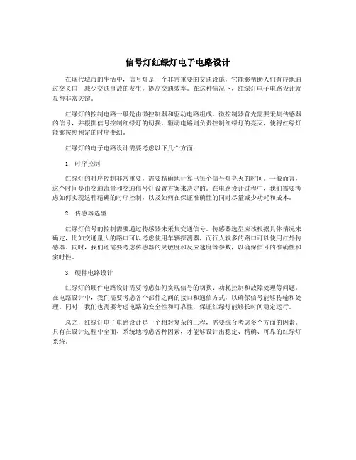 信号灯红绿灯电子电路设计