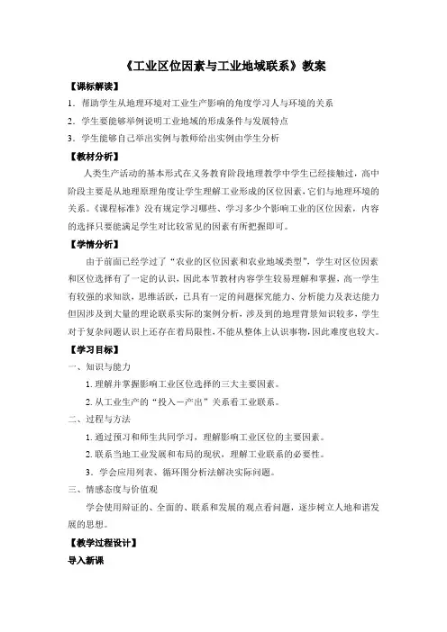 湘教版高中地理必修2 3.3《工业区位因素与工业地域类型》探究型教案(第2课时)_
