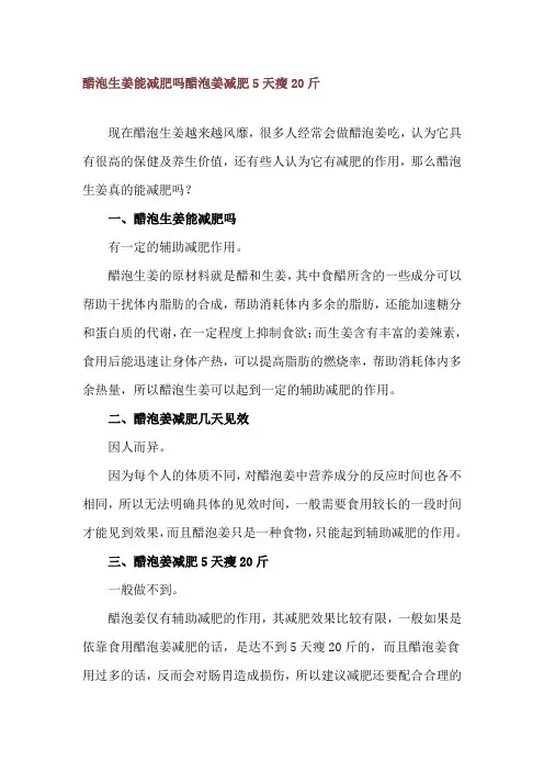 醋泡生姜能减肥吗 醋泡姜减肥5天瘦20斤