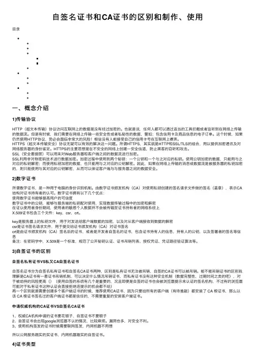 自签名证书和CA证书的区别和制作、使用