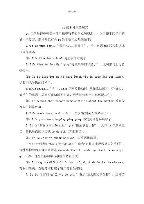 it的9种主要句式