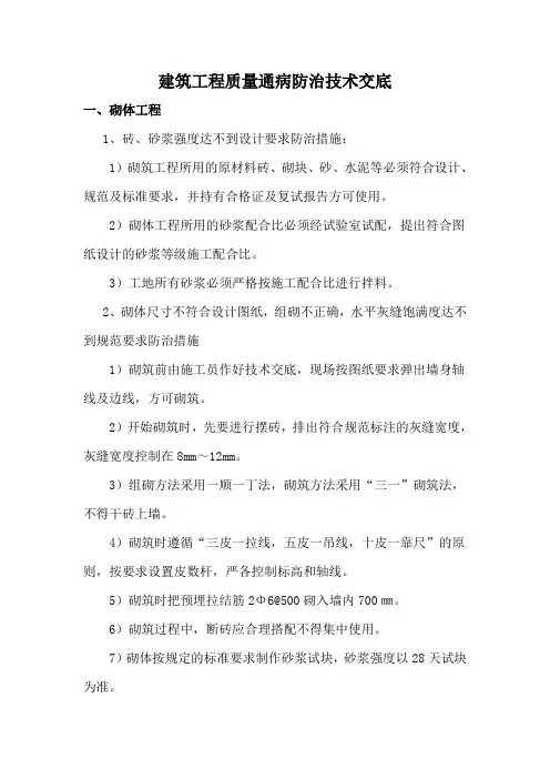质量通病防治技术交底(二)