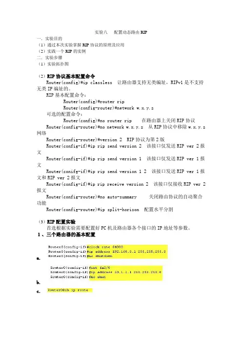 实验八   配置动态路由RIP