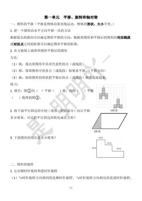 苏教版数学四年级下册第一、二、三单元知识汇总及练习