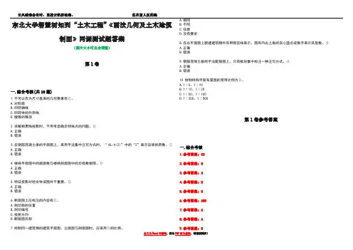 东北大学智慧树知到“土木工程”《画法几何及土木建筑制图》网课测试题答案卷4