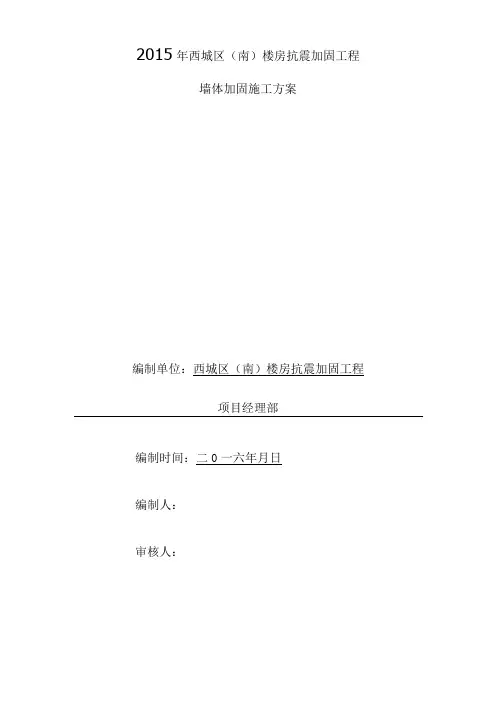 (完整版)墙体加固施工方案