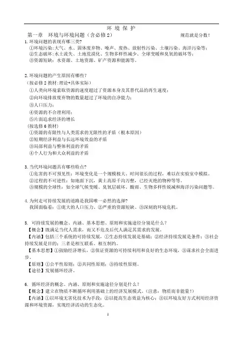 人教版《环境保护》知识点汇总