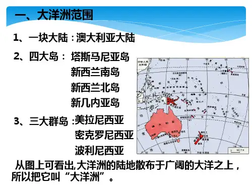 大洋洲和两极地区