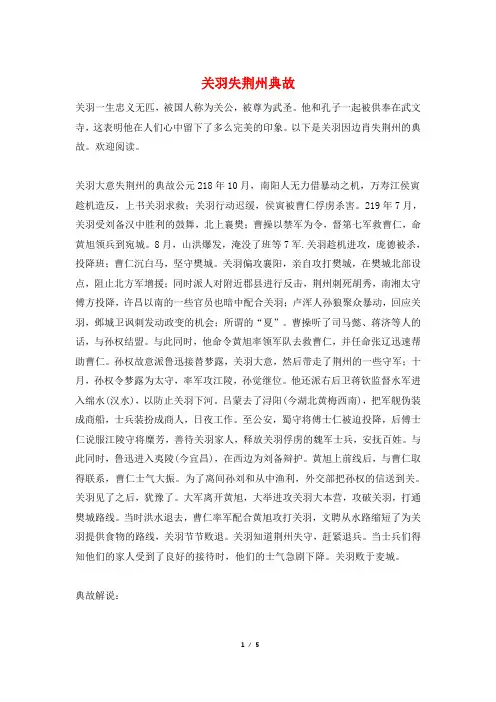 关羽失荆州典故