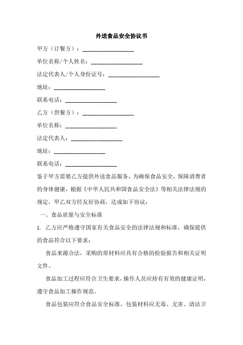 外送食品安全协议书范本