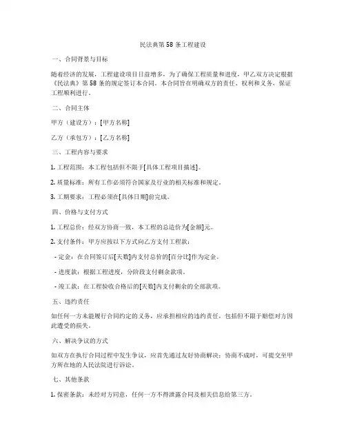 合同法第58条工程建设