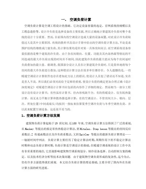 空调负荷计算