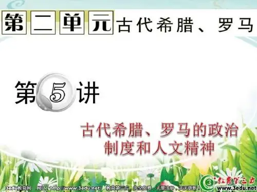 2013届高考历史第二轮总复习专题课件5
