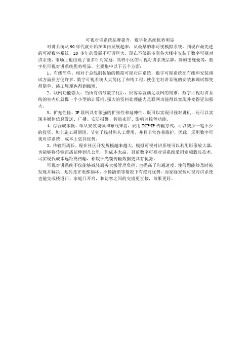 可视对讲系统品牌提升,数字化系统优势明显