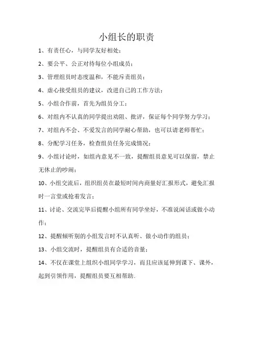 小组长职责