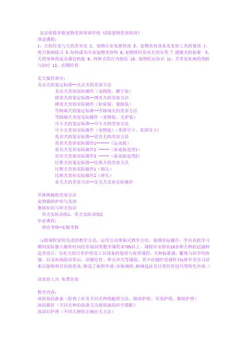 北京优缇多格宠物美容培训学校,宠物美容课程,宠物医疗课程
