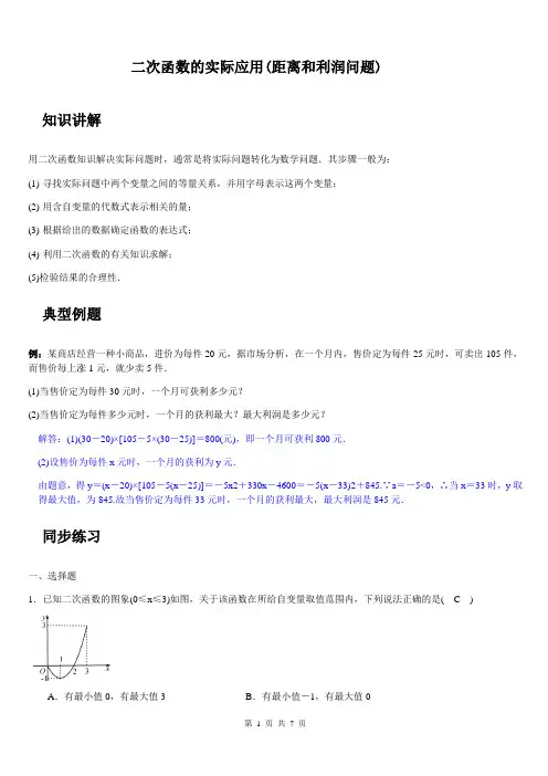 数学(浙教版)九年级上册第1章 1.4.2二次函数的实际应用(距离和利润问题)(解析版)