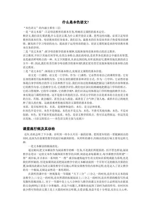 什么是本色语文