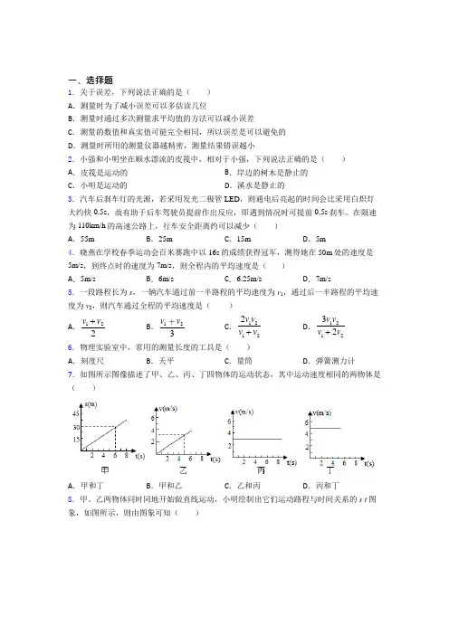 江西南昌市八年级物理上册第一章《机械运动》经典测试卷(含答案)