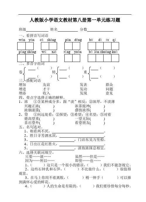 人教版小学语文教材第八册第一单元练习题
