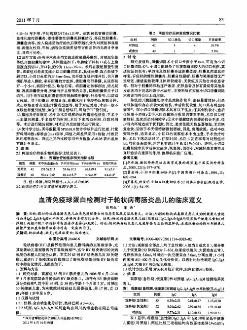 血清免疫球蛋白检测对于轮状病毒肠炎患儿的临床意义