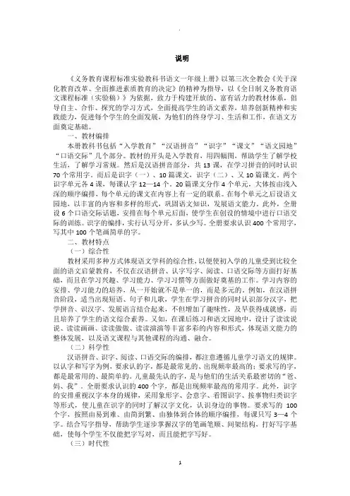 人教版小学语文教师用书(一年级上册)