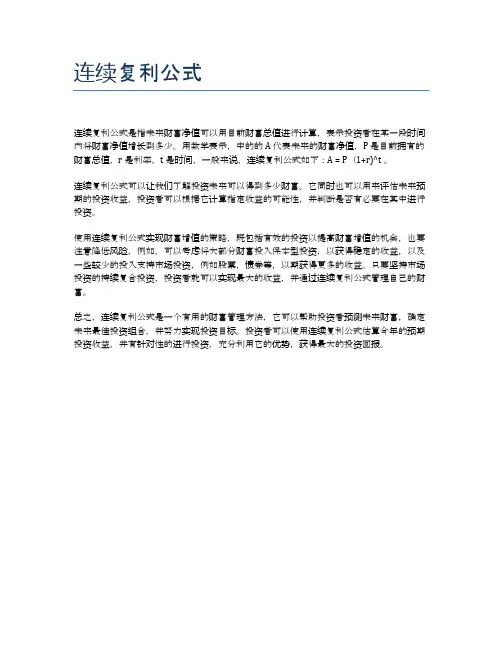 连续复利公式
