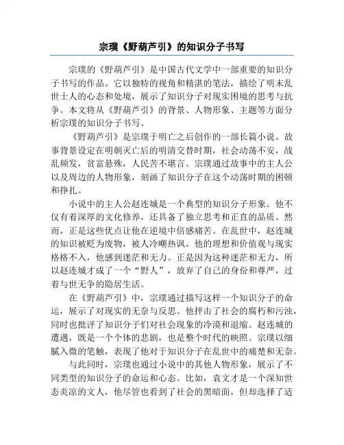 宗璞《野葫芦引》的知识分子书写