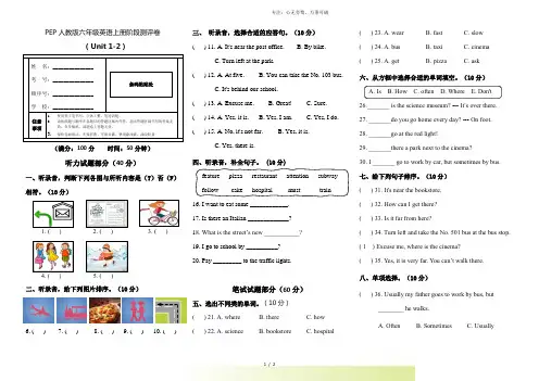 人教PEP版六年级上册英语Unit 1-2阶段测评卷[001]