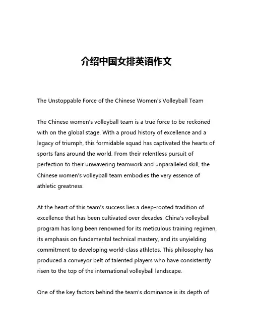 介绍中国女排英语作文