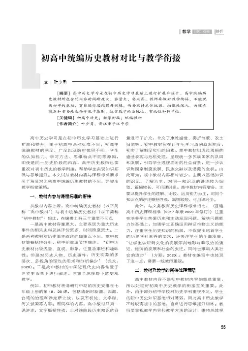 初高中统编历史教材对比与教学衔接