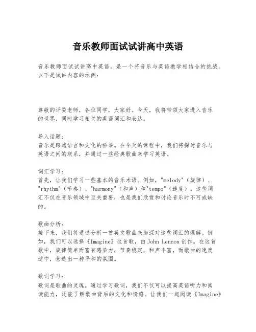 音乐教师面试试讲高中英语