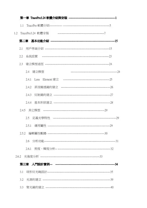 Tracepro入门与进阶1