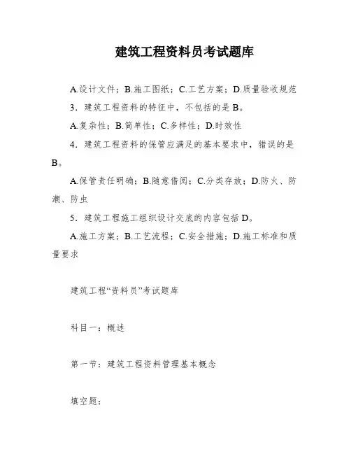 建筑工程资料员考试题库