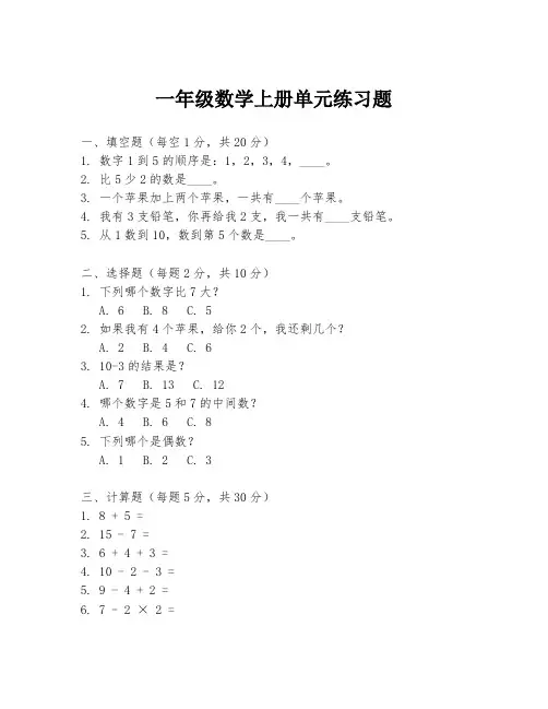 一年级数学上册单元练习题