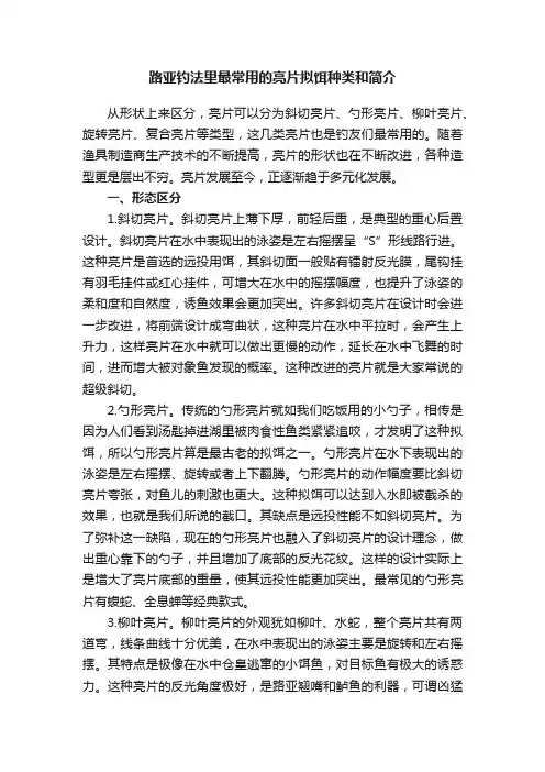路亚钓法里最常用的亮片拟饵种类和简介