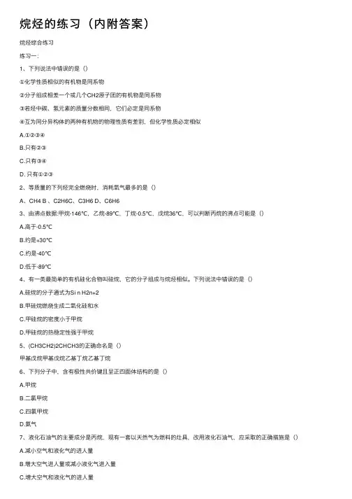 烷烃的练习（内附答案）