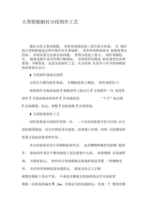 大型船舶艉柱分段制作工艺
