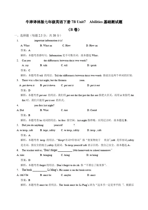 牛津译林版七年级英语下册7B Unit7  Abilities基础测试题B卷(含答案解析)