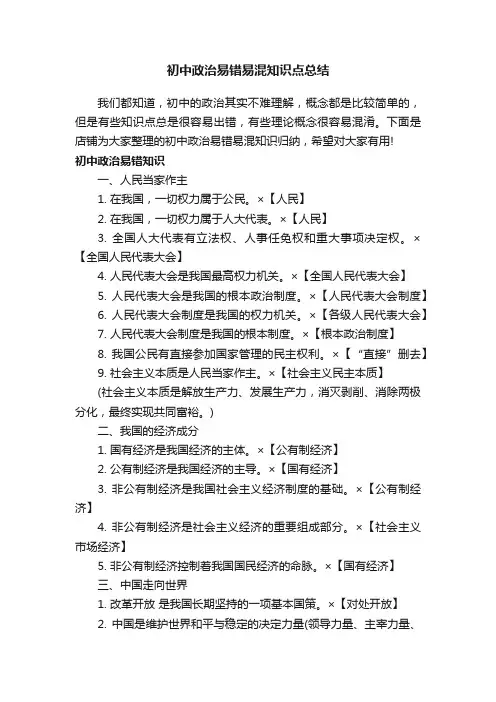 初中政治易错易混知识点总结