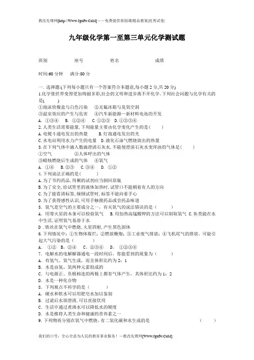 九年级化学第一至第三单元化学测试题