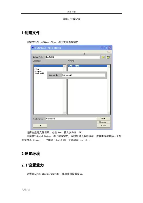 simpack动力学建模、计算手册簿