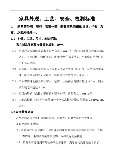家具检测标准