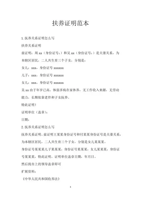 扶养证明范本
