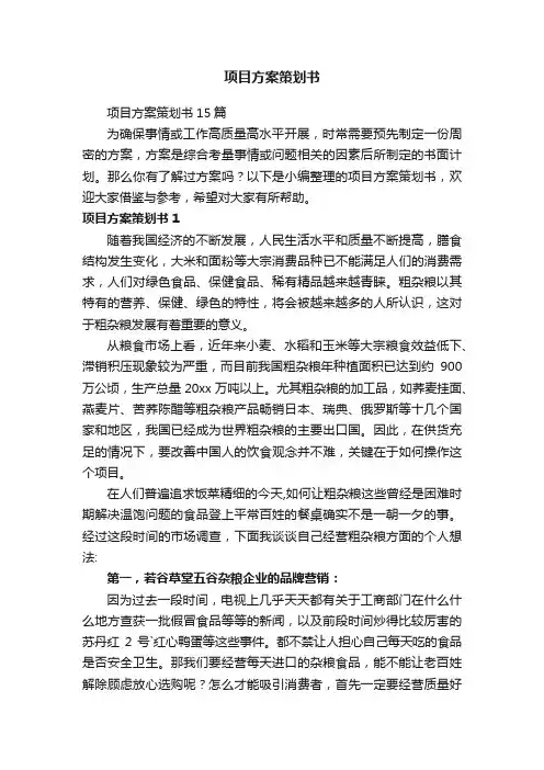 项目方案策划书15篇
