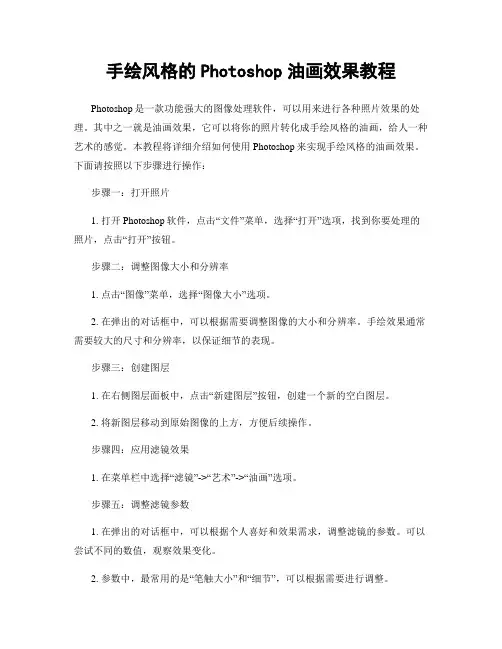 手绘风格的Photoshop油画效果教程