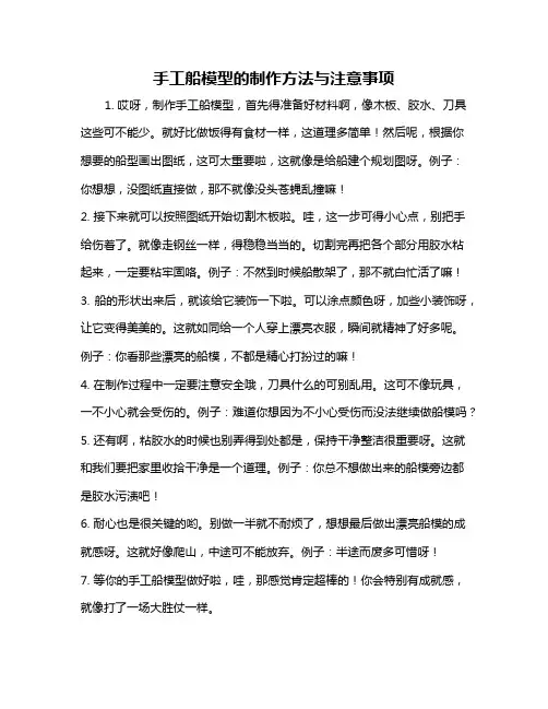 手工船模型的制作方法与注意事项