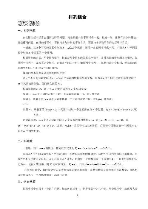 小学计数问题排列组合