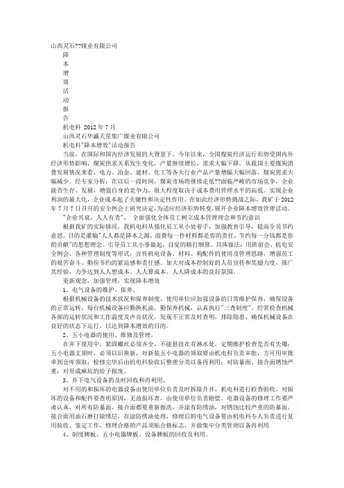 降本增效汇报材料
