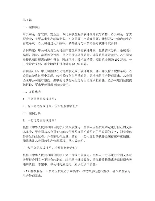 软件开发法律案例分析题(3篇)